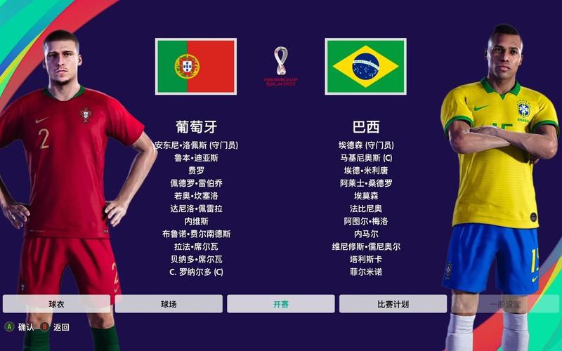 葡萄牙vs巴西世青赛比分