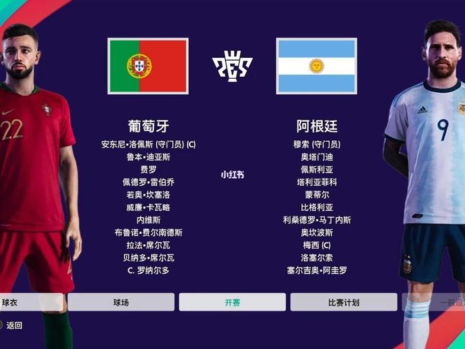 葡萄牙vs阿根廷完整版