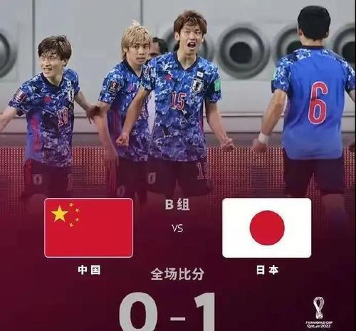 世预赛国足vs日本直播的相关图片