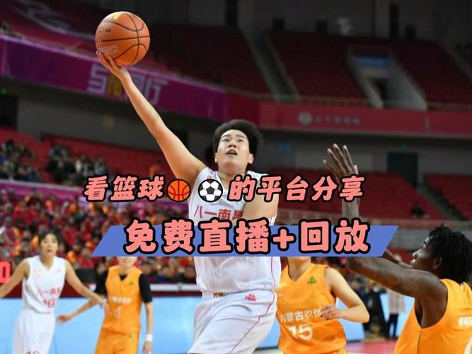 中国篮球直播的相关图片