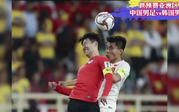 中韩足球赛直播的相关图片